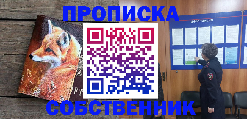 прописка для работы в Емве