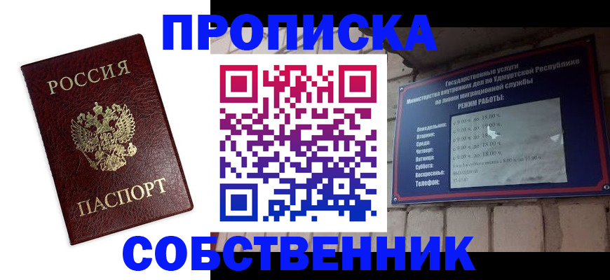 прописка 2025 в Емве